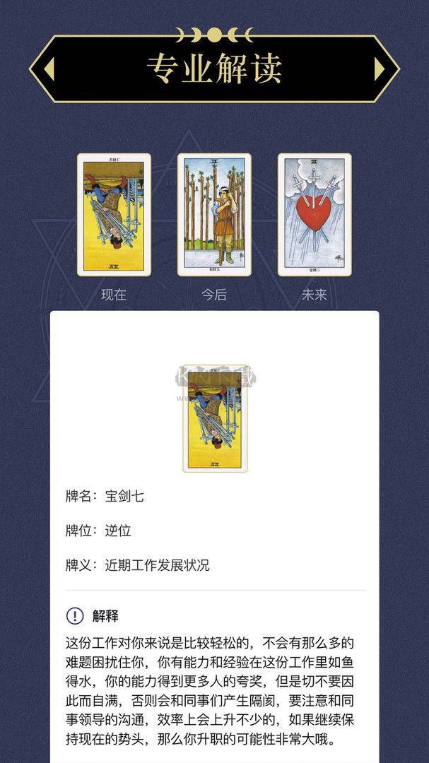 上升星座2025安卓版