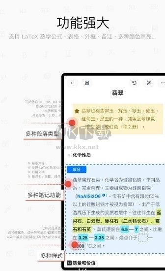 思源笔记2025最新安卓版