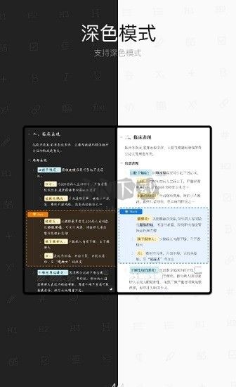 思源笔记2025最新安卓版