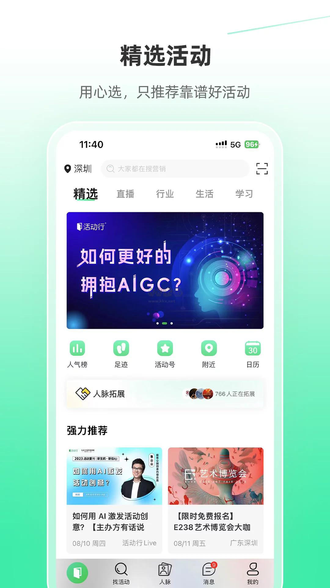 活动行app安卓版2025最新