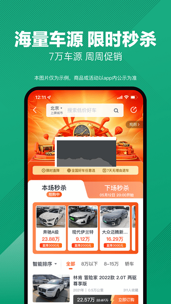 瓜子二手车APP