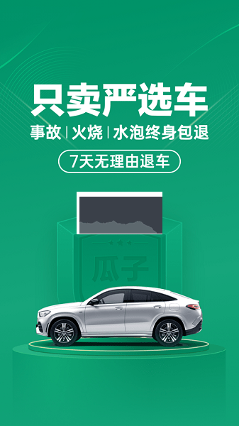 瓜子二手车APP