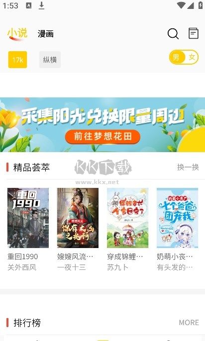 包子漫画app官网版2025最新