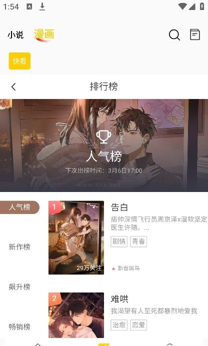 包子漫画app官网版2025最新