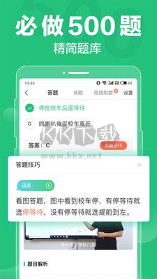 驾校一点通app安卓2025最新版