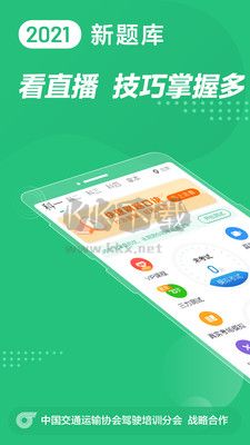 驾校一点通app安卓2025最新版