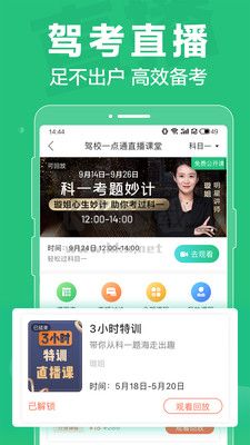 驾校一点通app安卓2025最新版