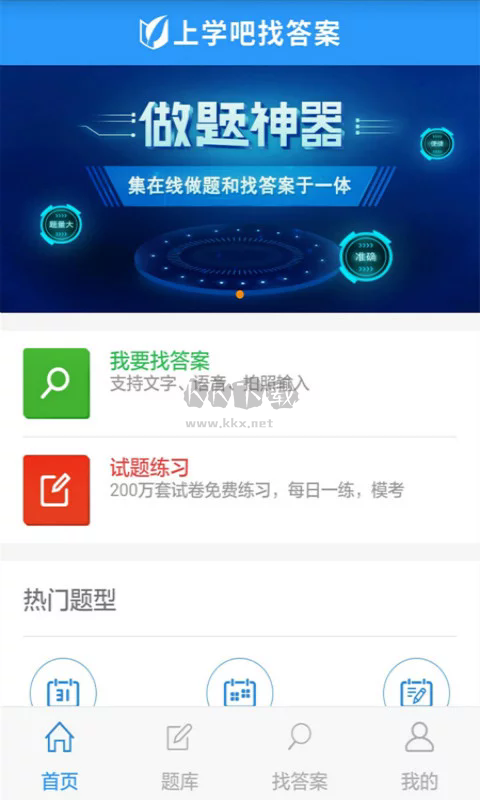 上学吧找答案app