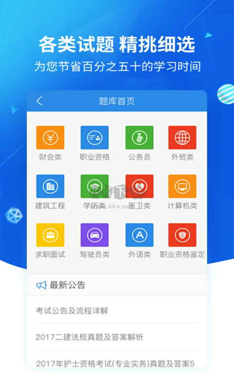 上学吧找答案app