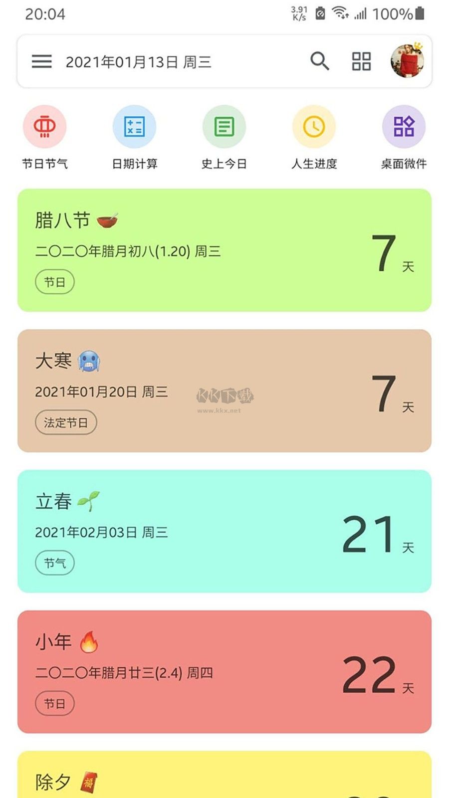 记得日子2025最新破解版