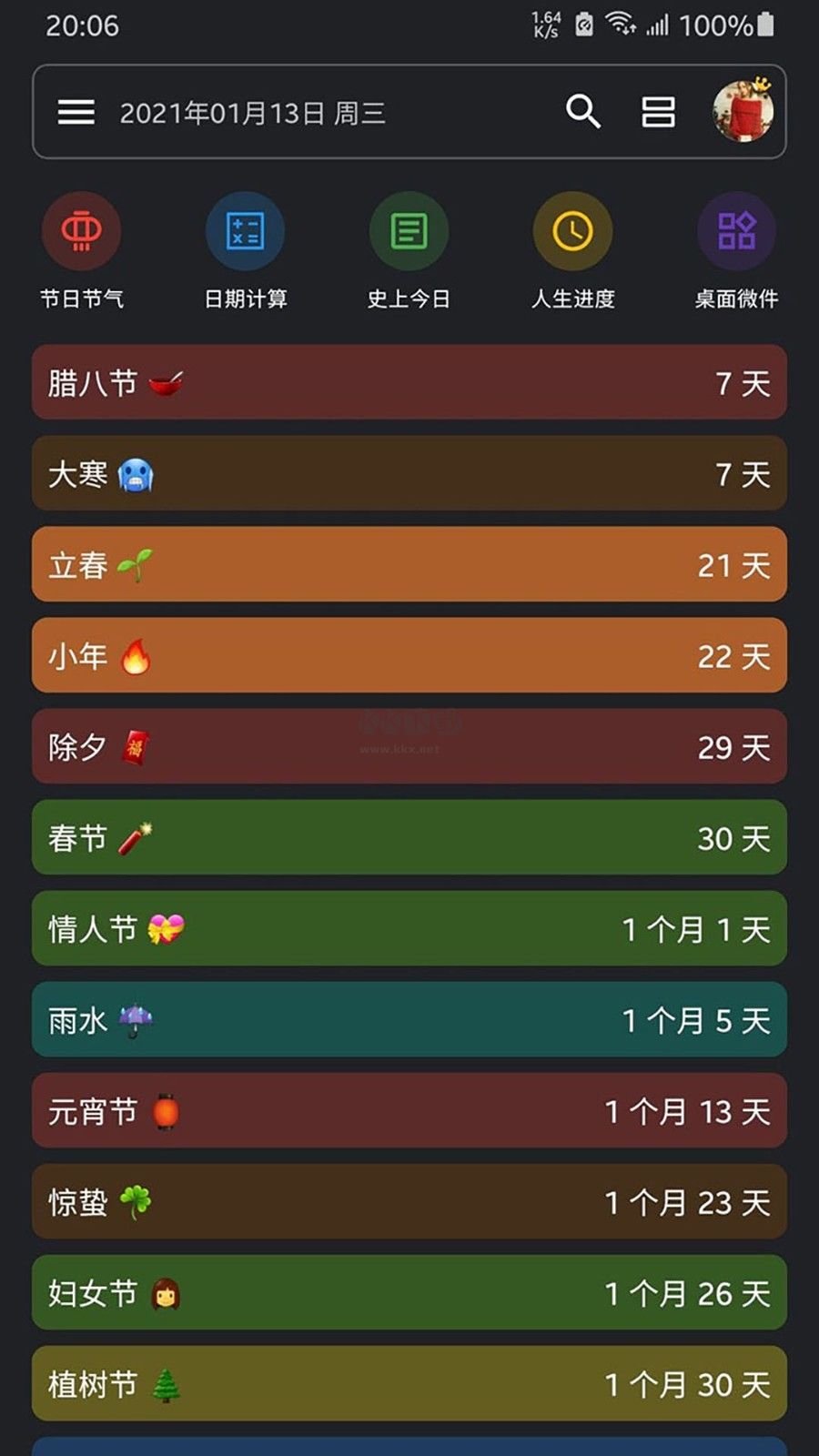 记得日子2025最新破解版
