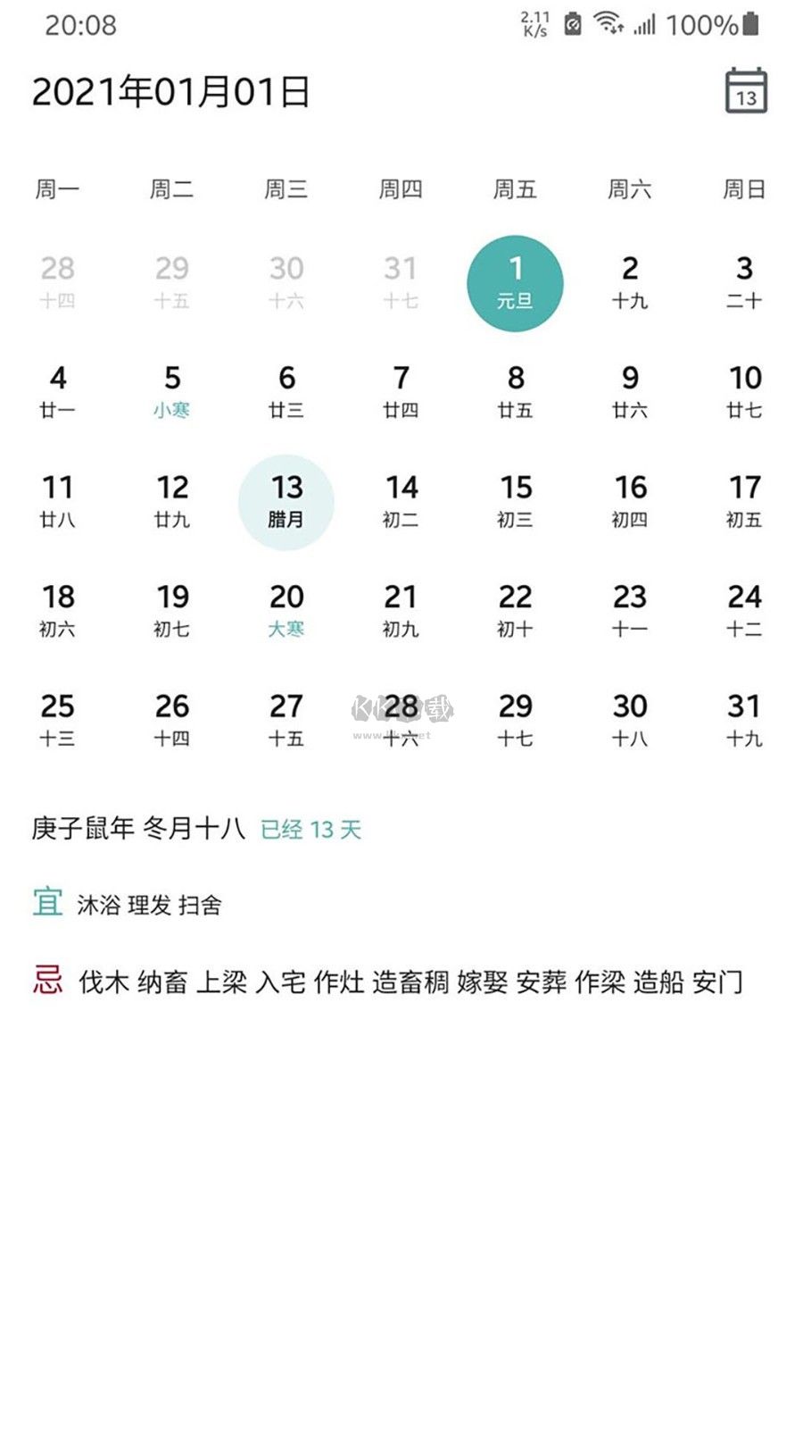 记得日子2025最新破解版