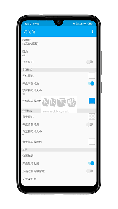 时间窗APP