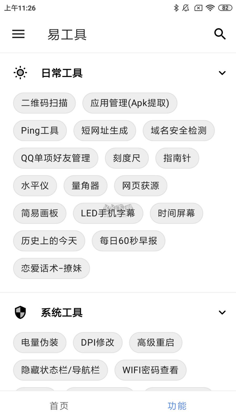 易工具2025最新版