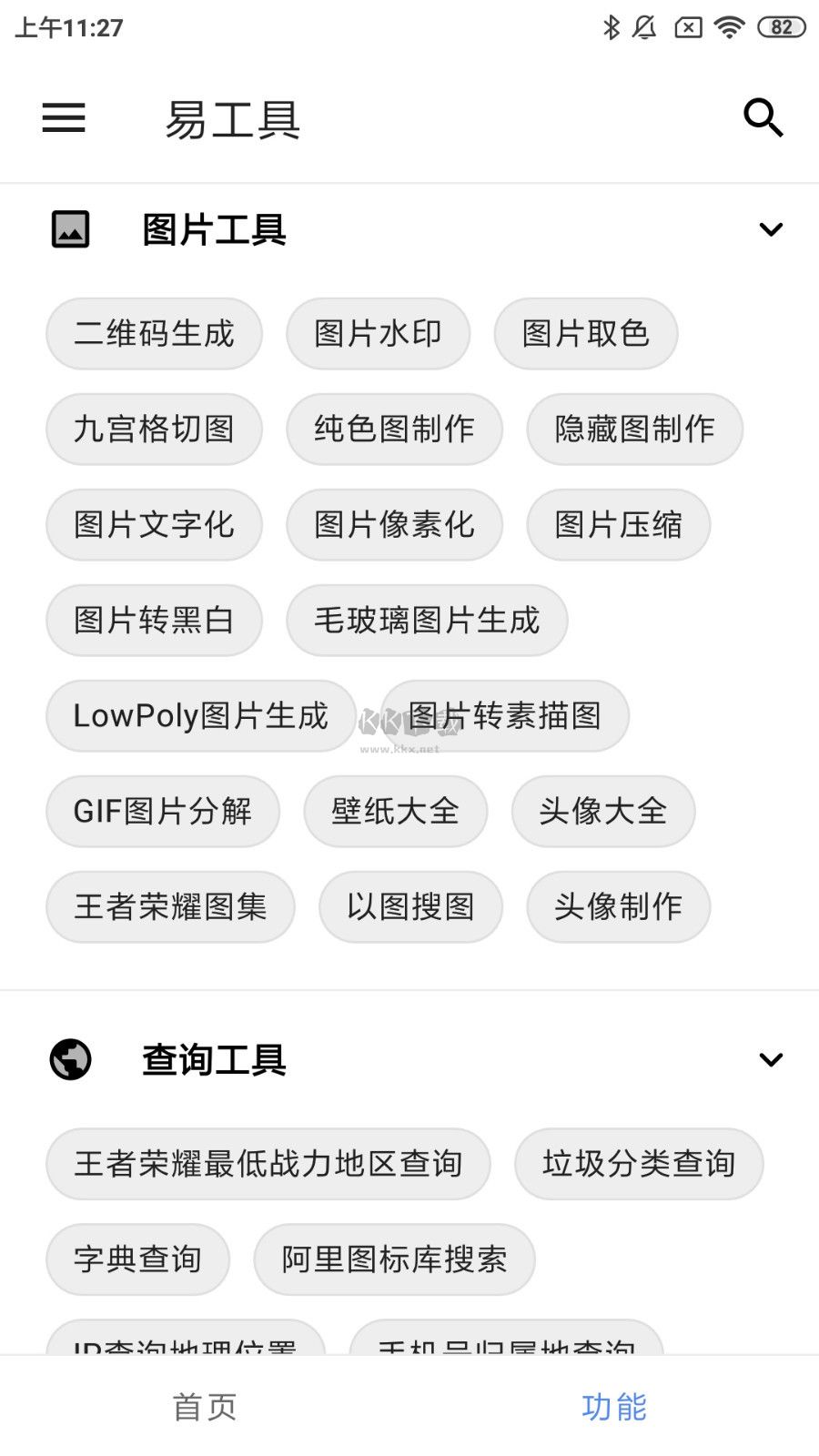 易工具2025最新版