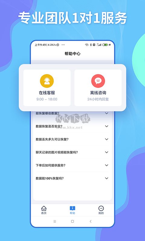 数据恢复解锁会员版