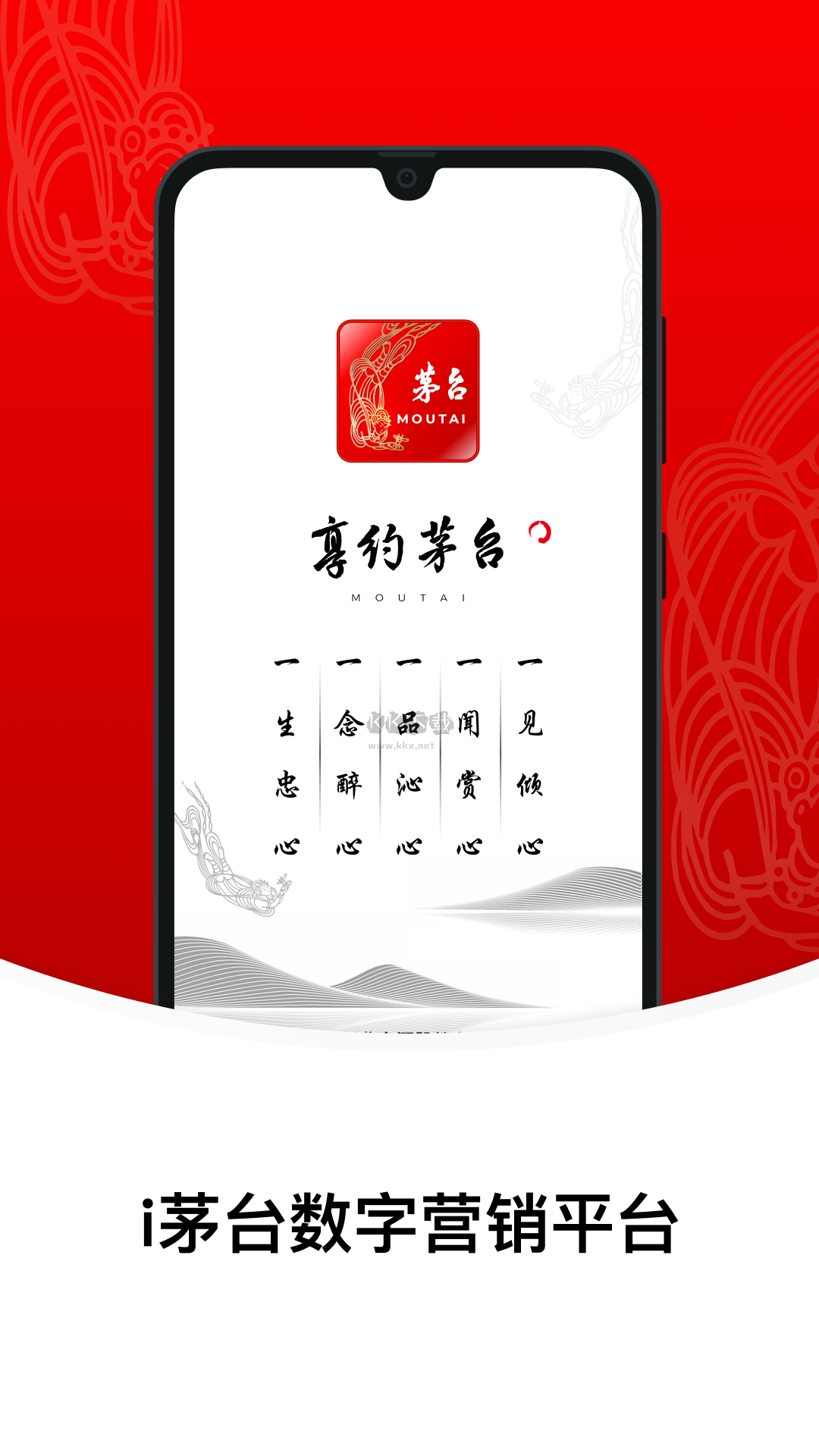 i茅台最新手机版2025