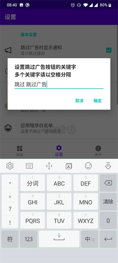 开屏跳过最新版本