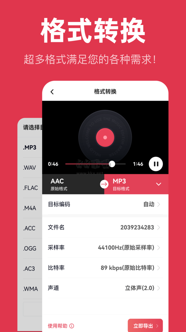 音频快剪app官网版2025最新