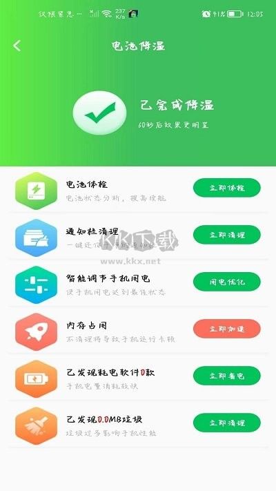 手机省电王2025安卓版