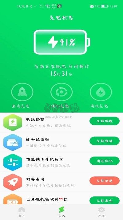 手机省电王2025安卓版