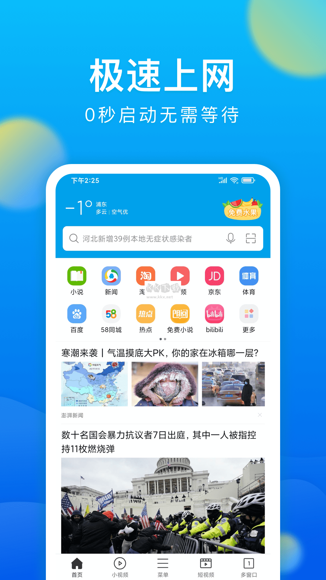 黑鲨浏览器2025无广告