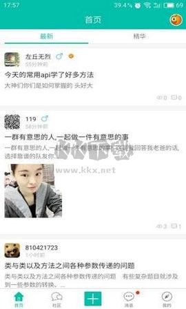 黑马论坛APP