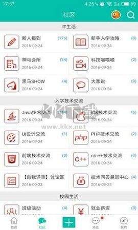 黑马论坛APP