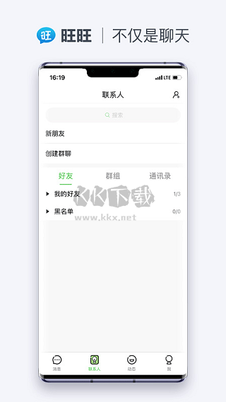 旺旺聊天app安卓版2025最新