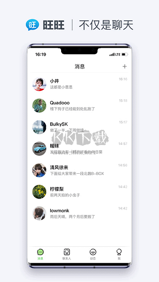 旺旺聊天app安卓版2025最新