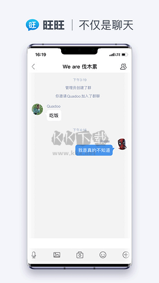 旺旺聊天app安卓版2025最新