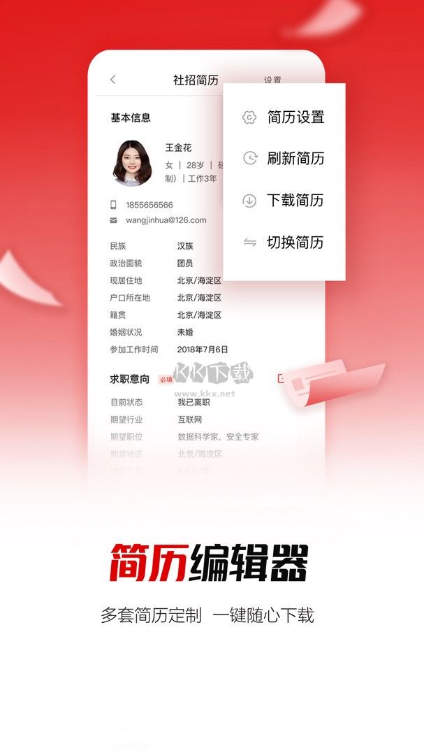 国资招聘app安卓版2025最新