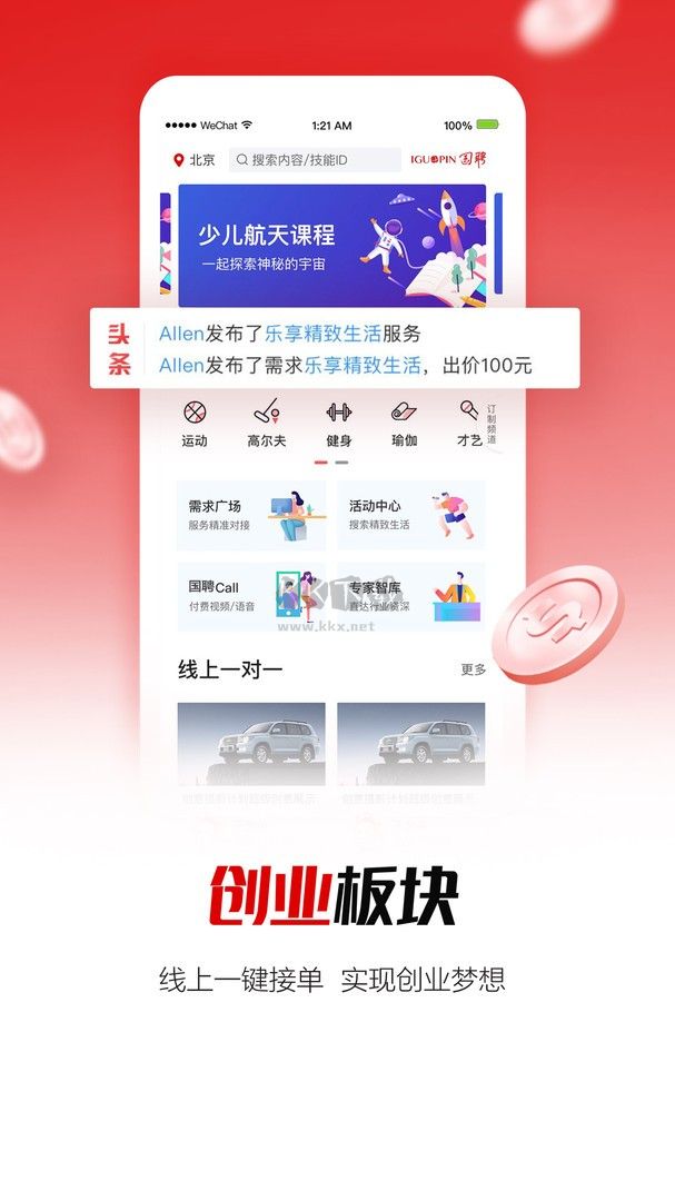 国资招聘app安卓版2025最新