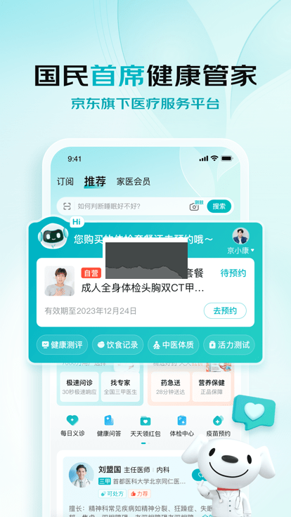 京东健康2025最新官方版
