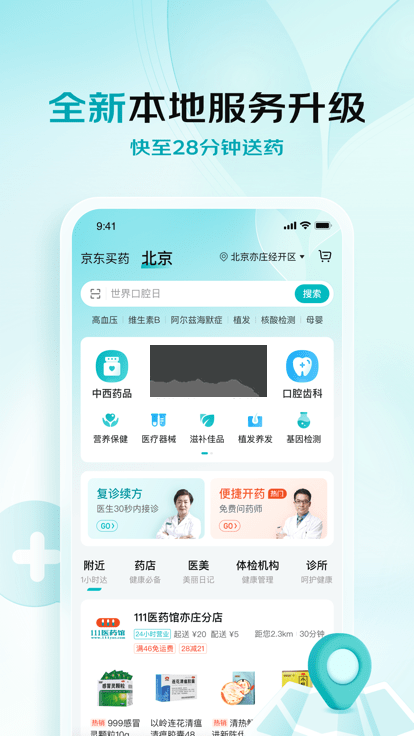京东健康2025最新官方版