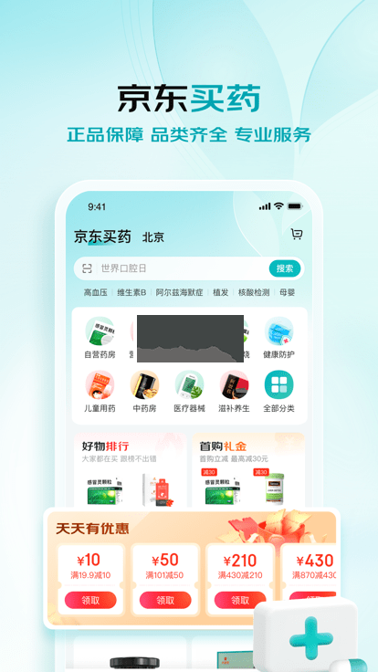 京东健康2025最新官方版