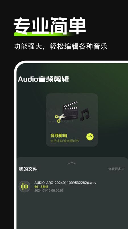 Audio音频剪辑app安卓版2025最新