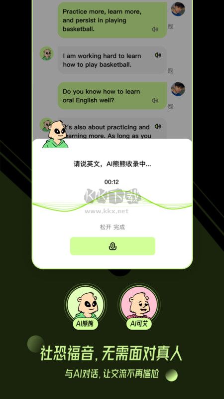 TalkAI练口语2025安卓版