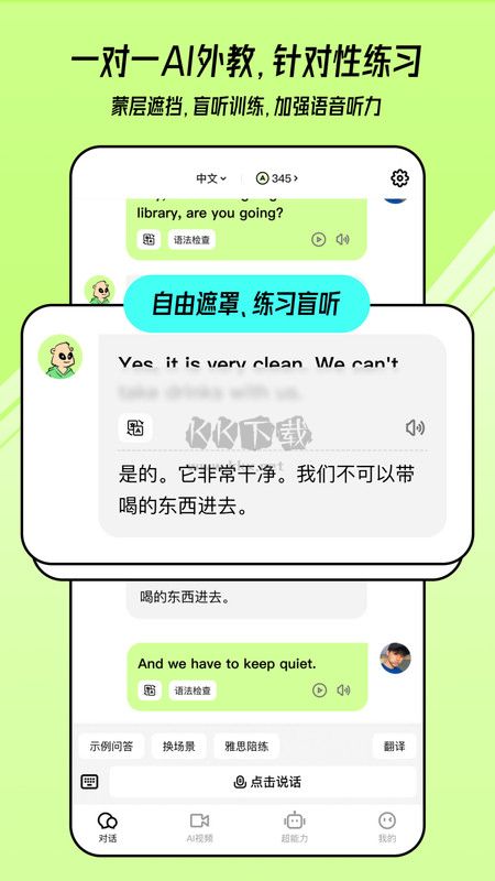TalkAI练口语2025安卓版