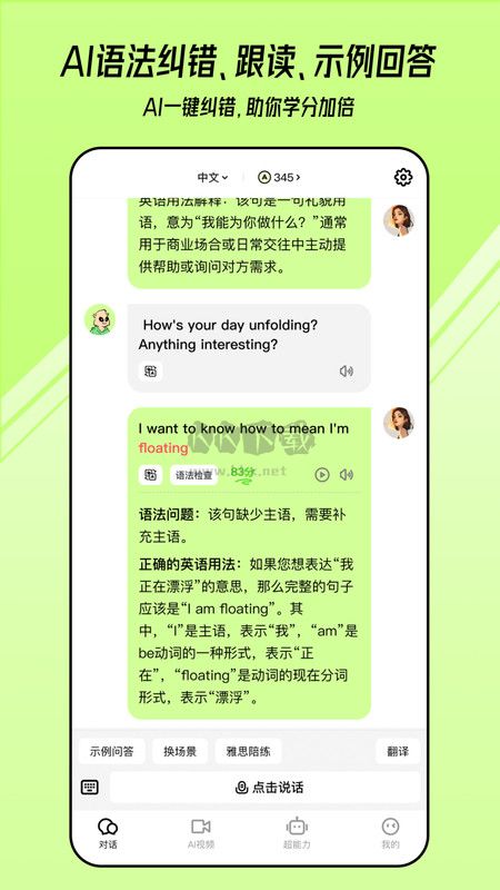 TalkAI练口语2025安卓版