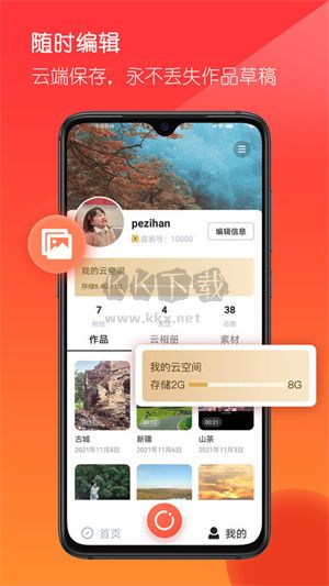 音画app