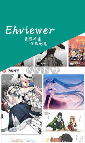 ehviewer彩色版2025最新版