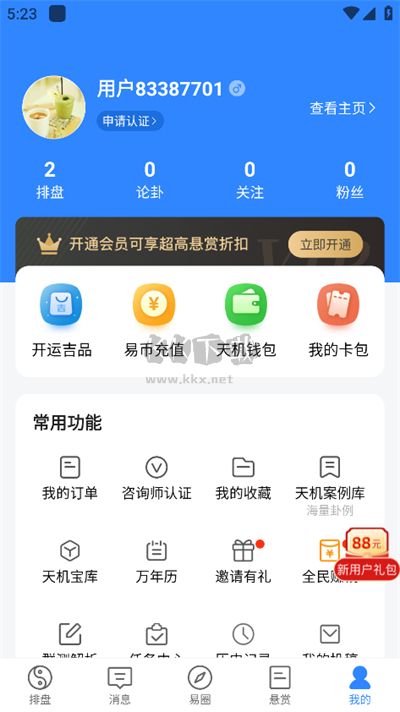 天机六爻排盘软件官方版免费