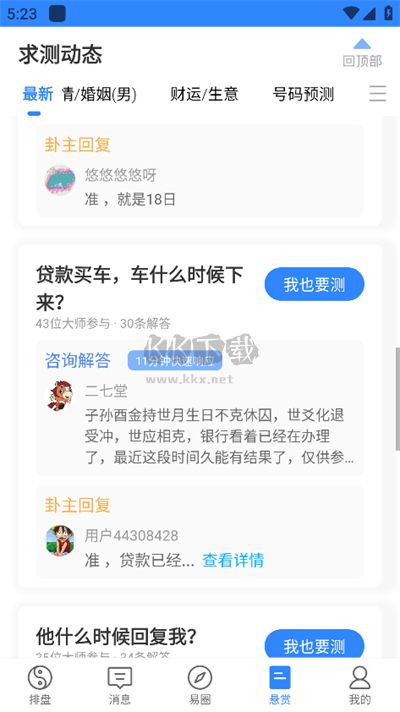 天机六爻排盘软件官方版免费