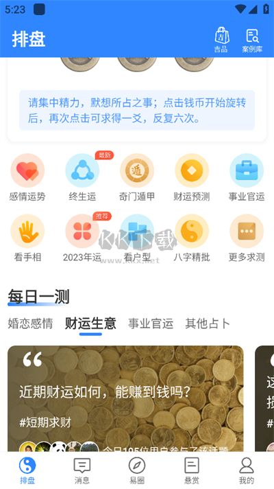 天机六爻排盘软件官方版免费