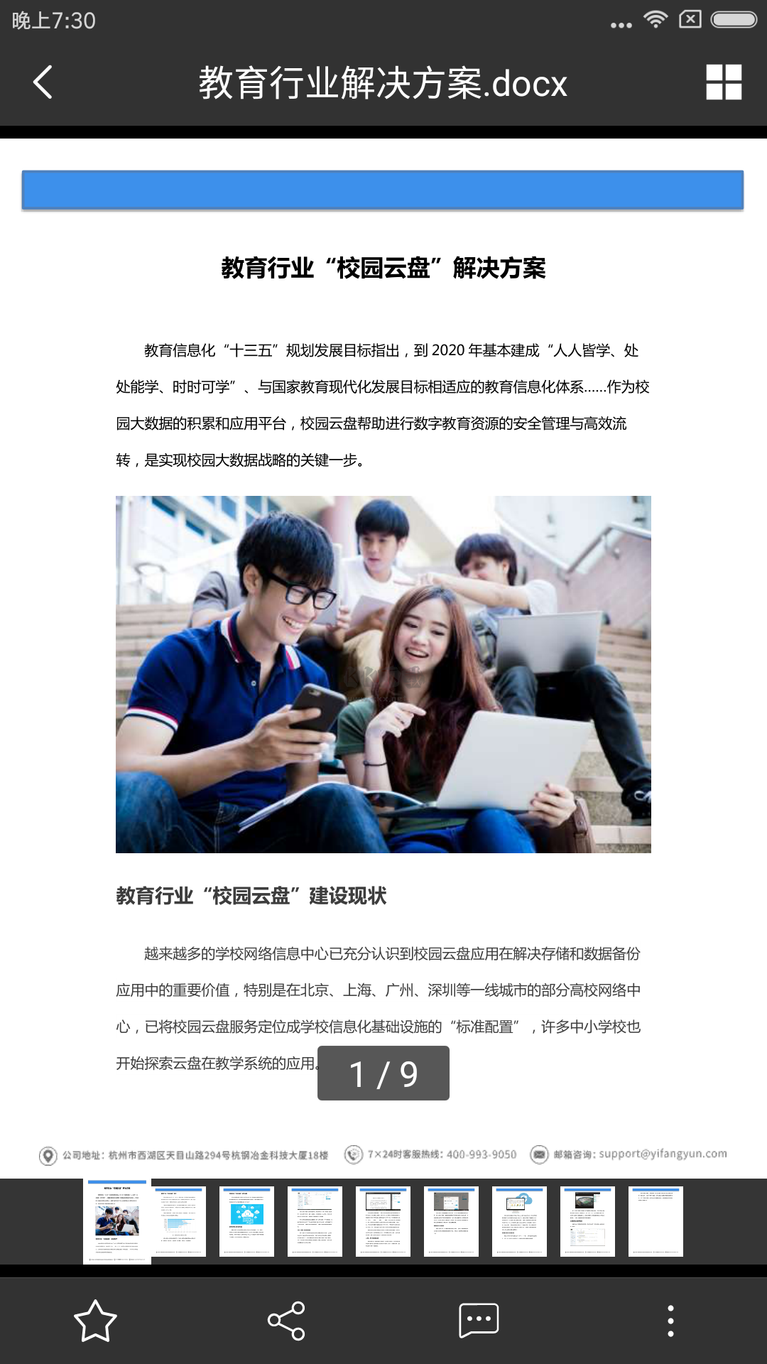 亿方云APP
