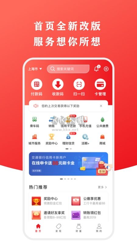 云闪付APP官网版2025最新