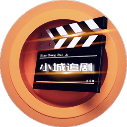 小城追剧2025最新安卓版