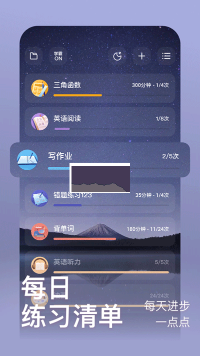燃草2025时间管理最新版