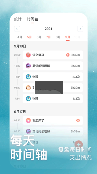 燃草2025时间管理最新版